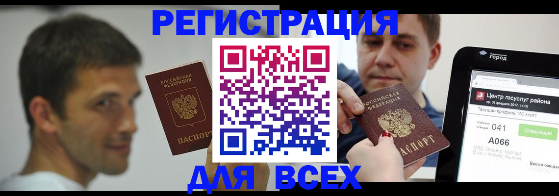 прописка регистрация в Северной Осетии